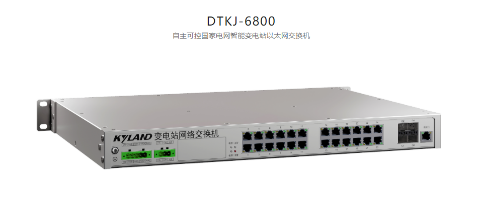 智能變電站以太網交換機DTKJ-6800 自主可控國家電網智能變電站以太網交換機
